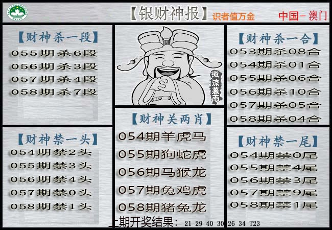 058期银财神[图]
