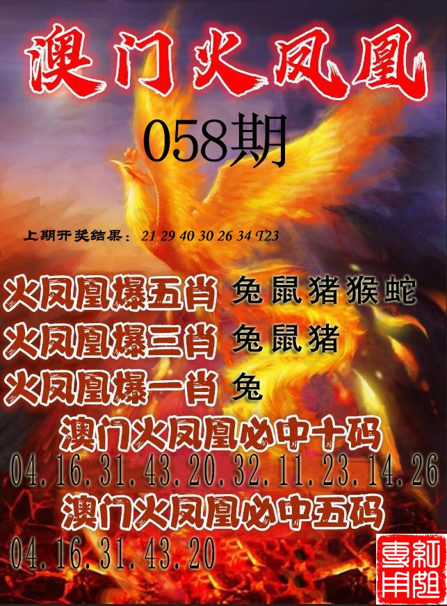 058期火凤凰[图]