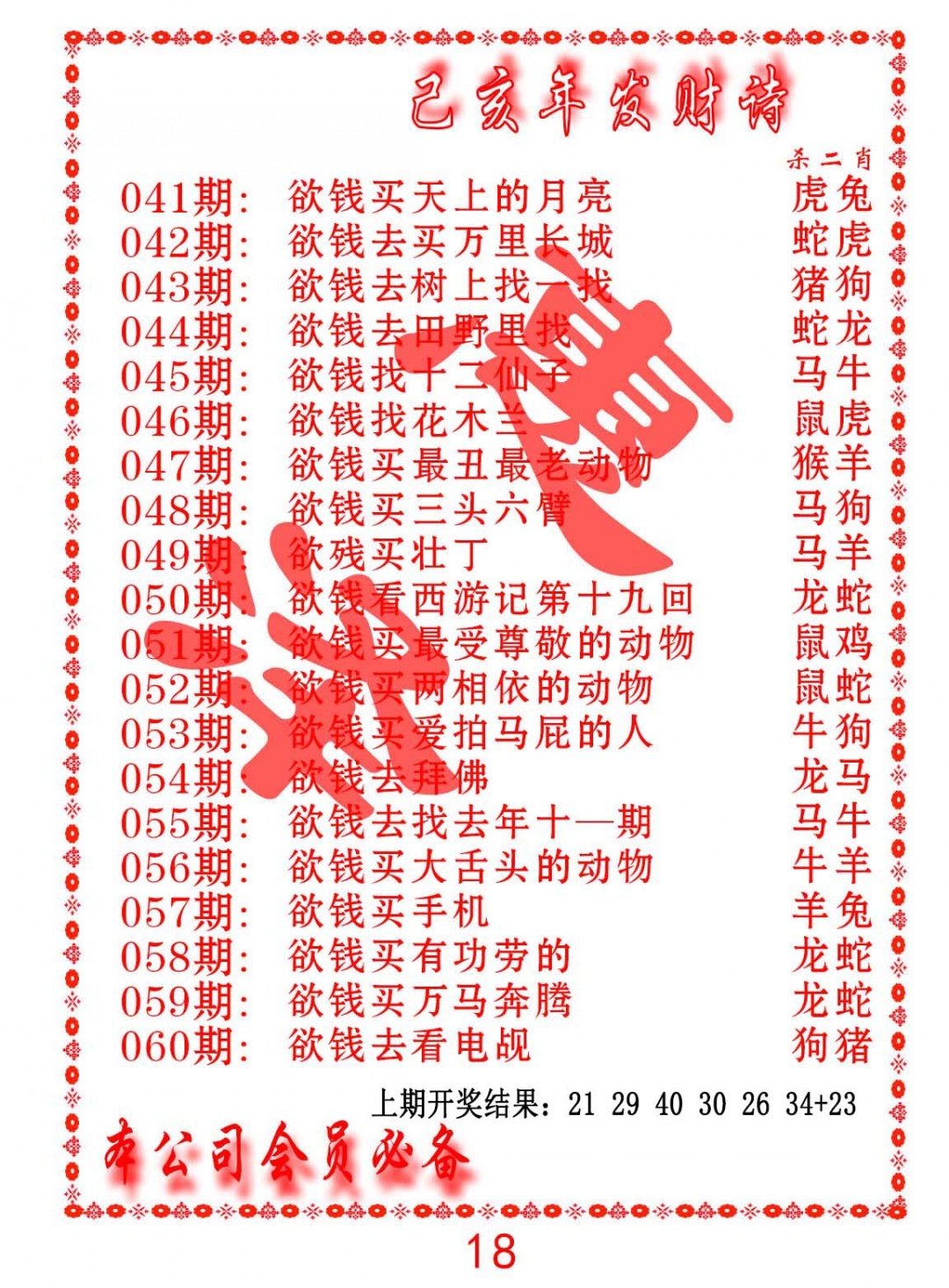 058期发财诗-AB[图]