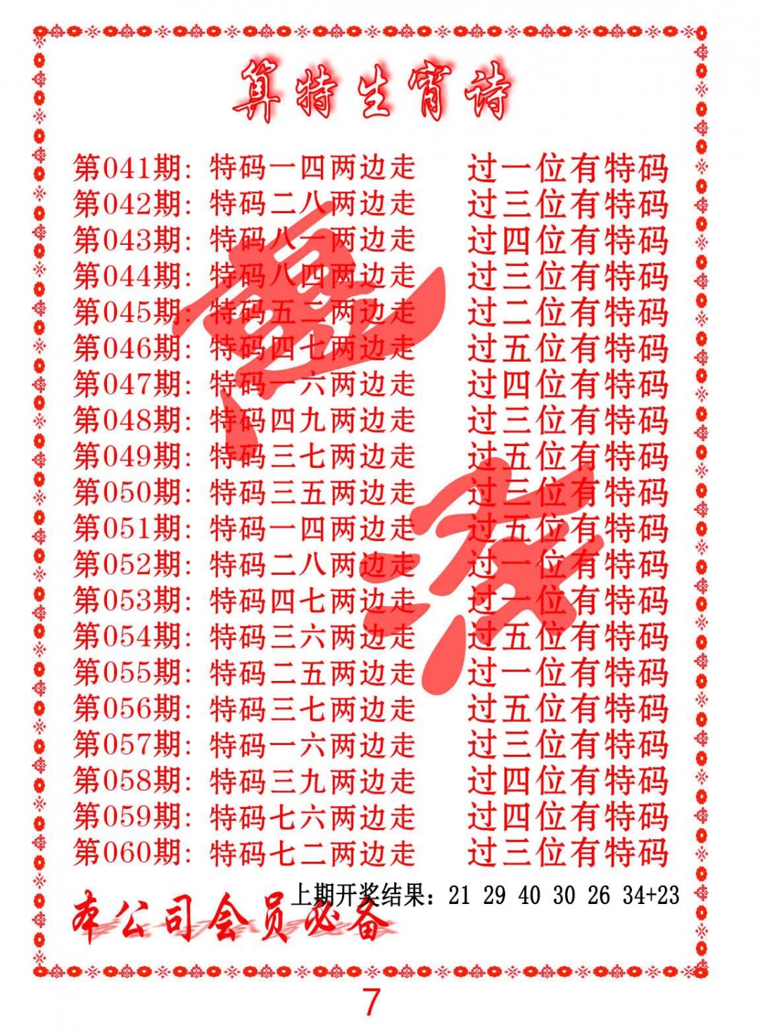 058期色彩生肖诗[图]