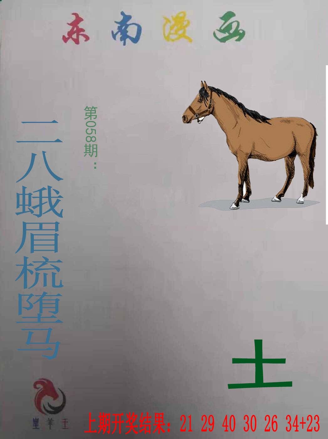 058期东南漫画[图]