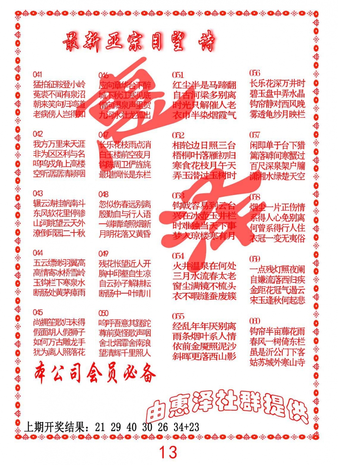 058期正宗国望诗[图]