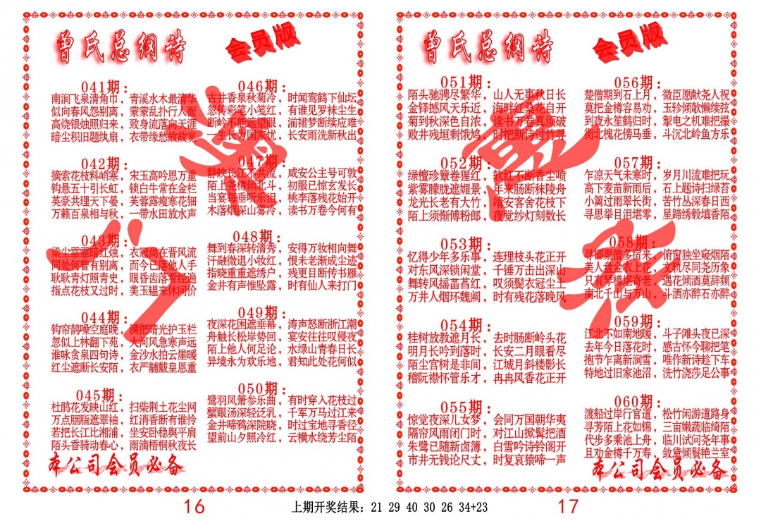 058期曾氏总纲诗[图]