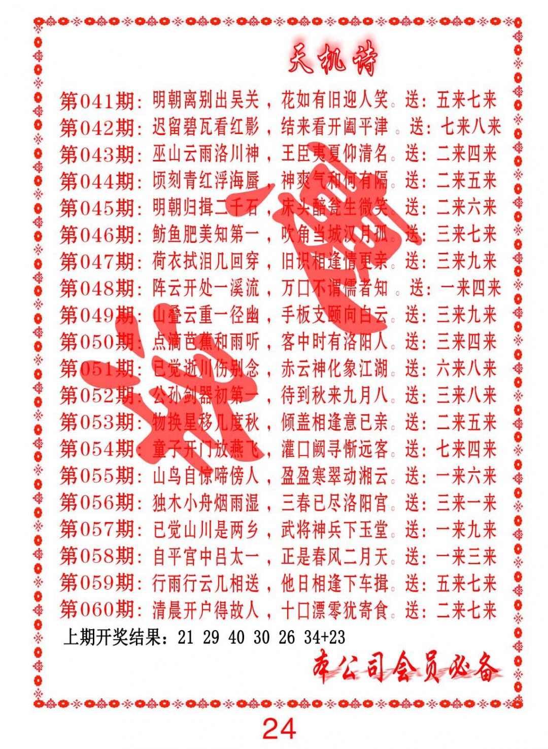 058期天机诗B[图]