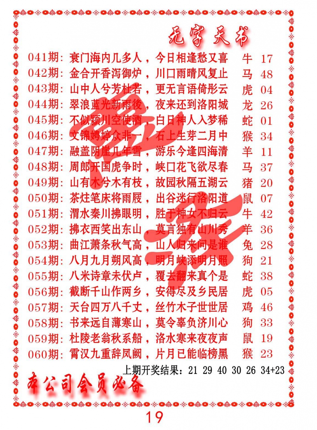 058期无字天书[图]