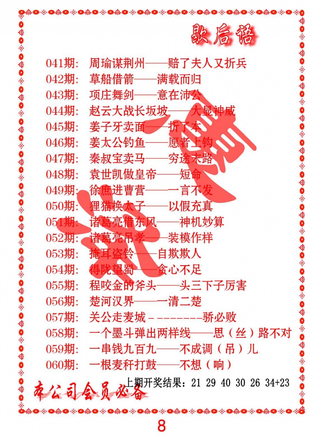 058期歇后语[图]