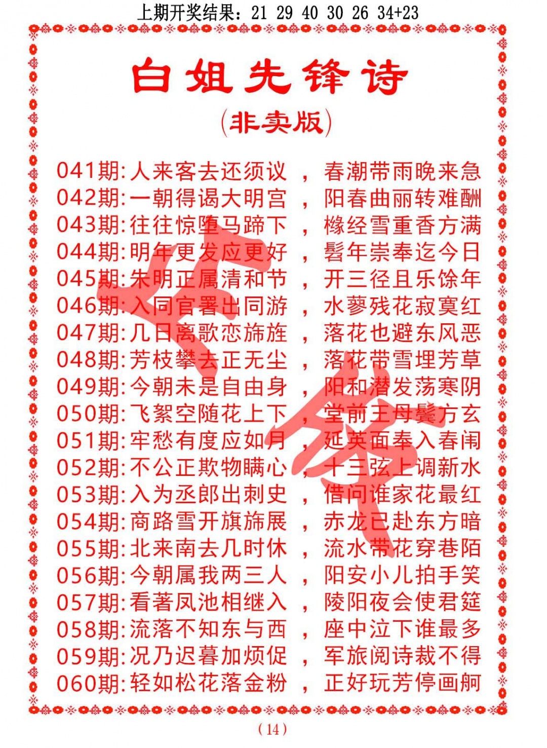 058期白姐先锋诗[图]