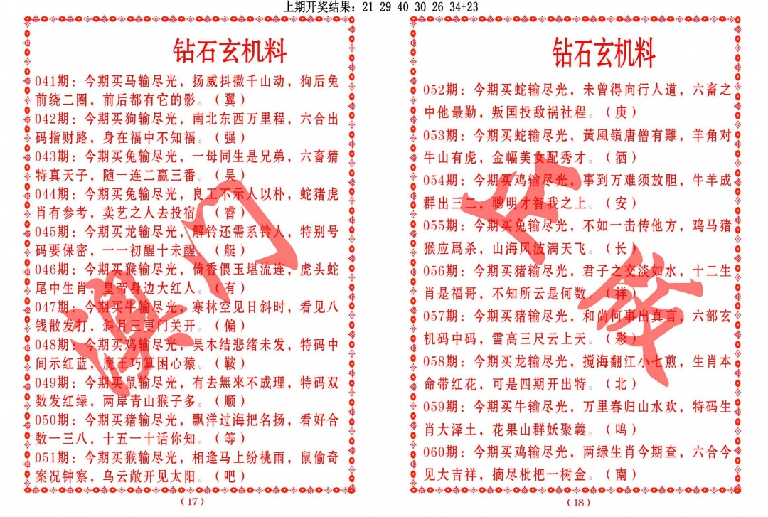 058期砖石玄机料[图]