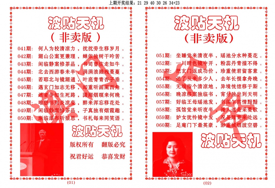 058期波贴天机[图]