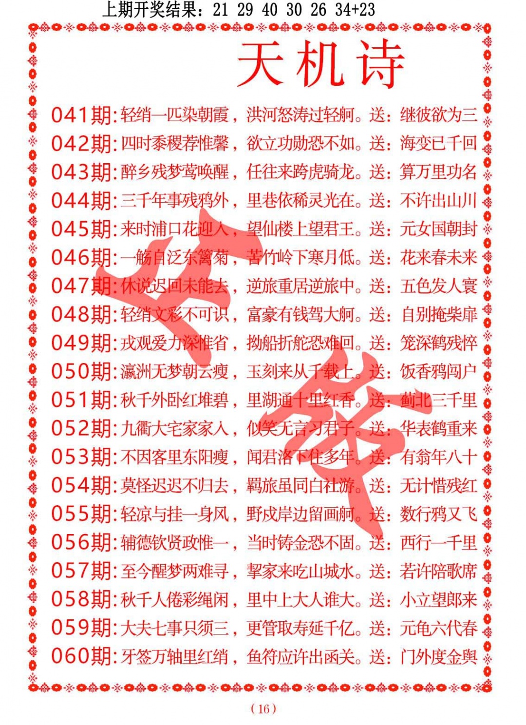 058期天机诗A[图]