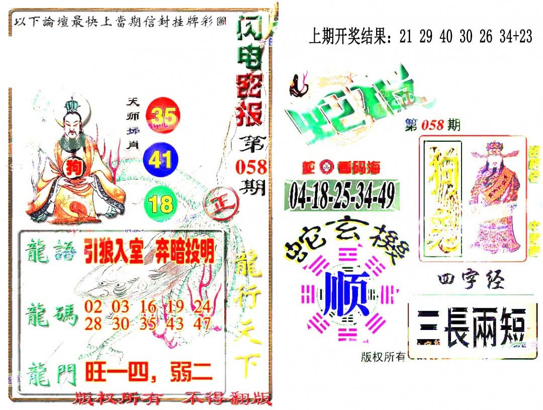 058期蛇报闪电版[图]