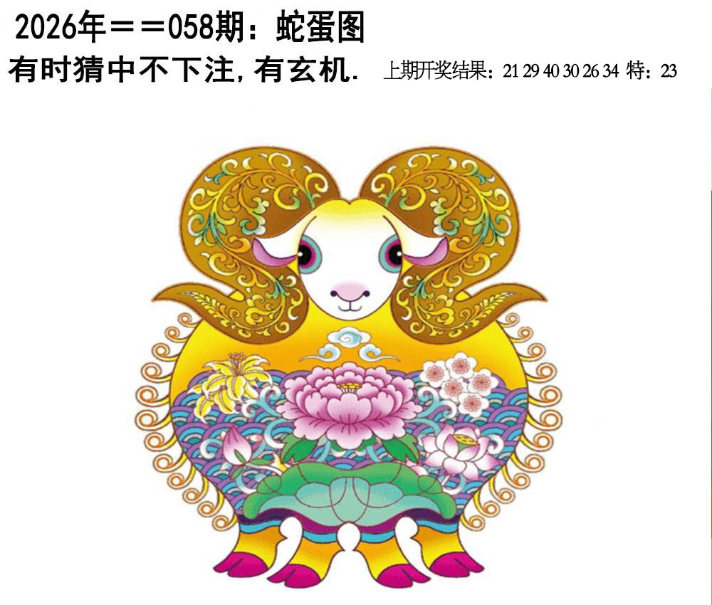 058期另版蛇蛋图[图]