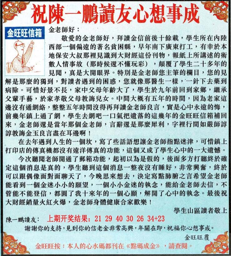 058期金旺旺信箱[图]