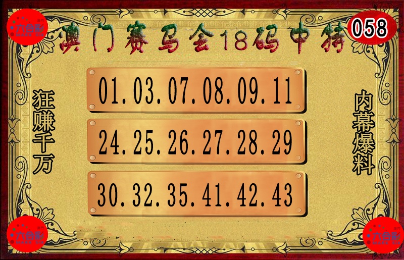 058期18码中特图[图]