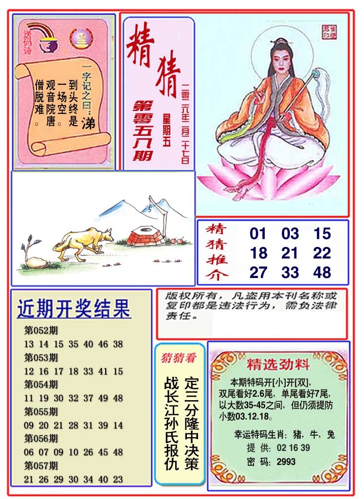 058期观音精猜图[图]