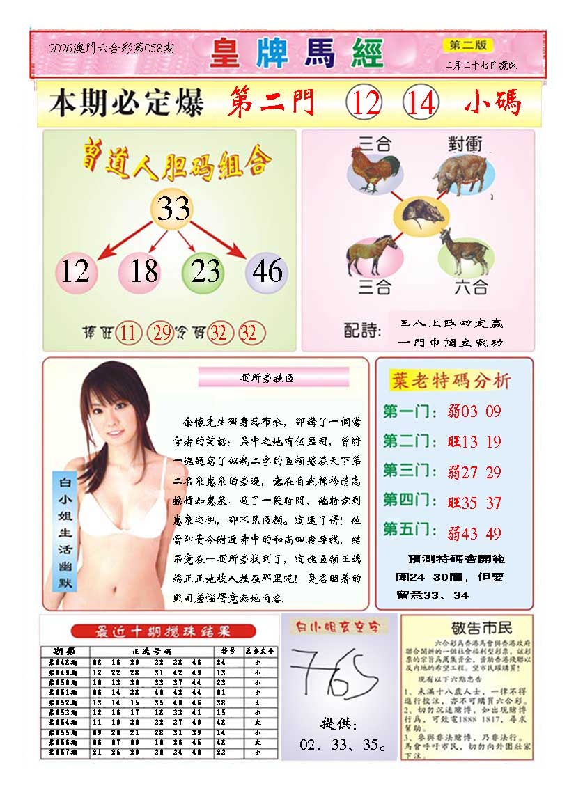 058期皇版马经B[图]