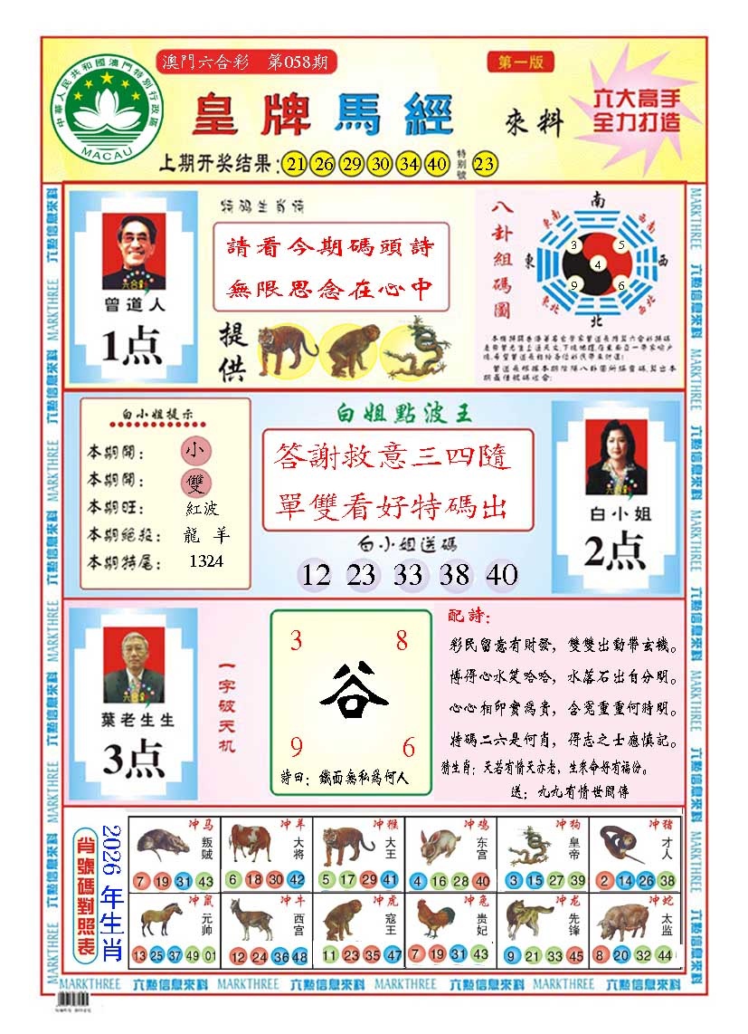 058期皇版马经A[图]