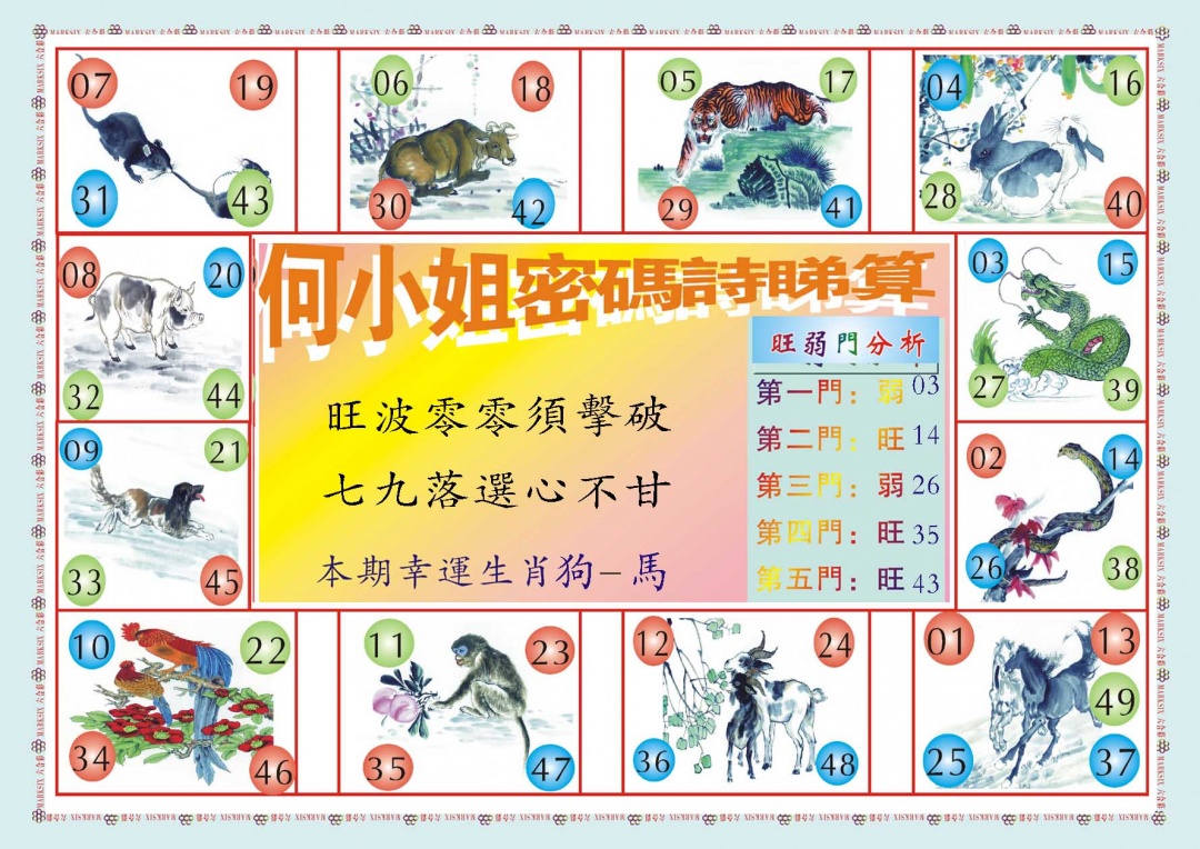 058期何小姐内部传真B[图]