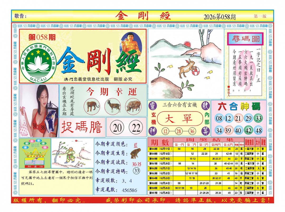 058期金刚经A[图]