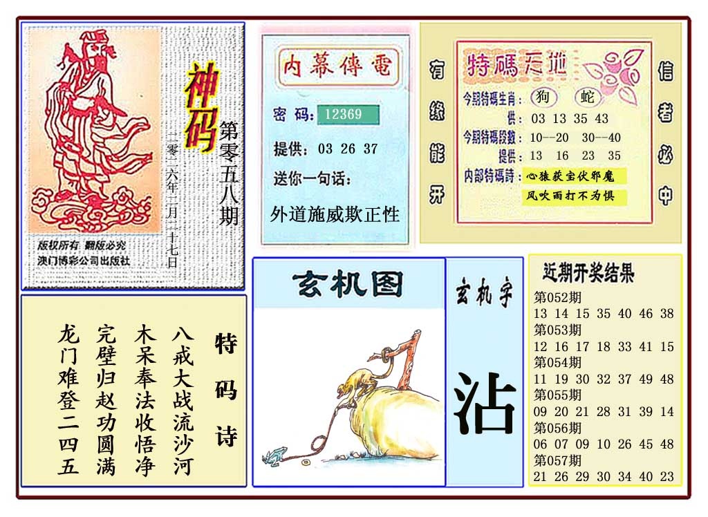 058期黄大仙神码[图]