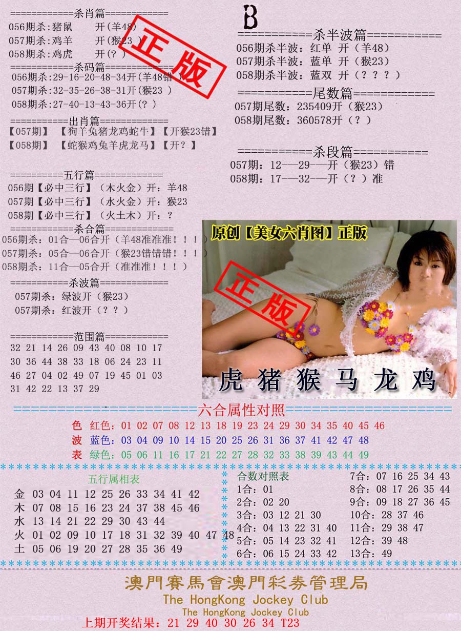 058期通缉令-2[图]