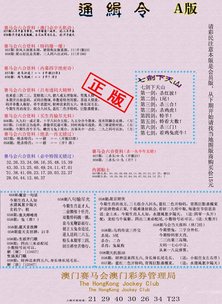 058期通缉令-1[图]