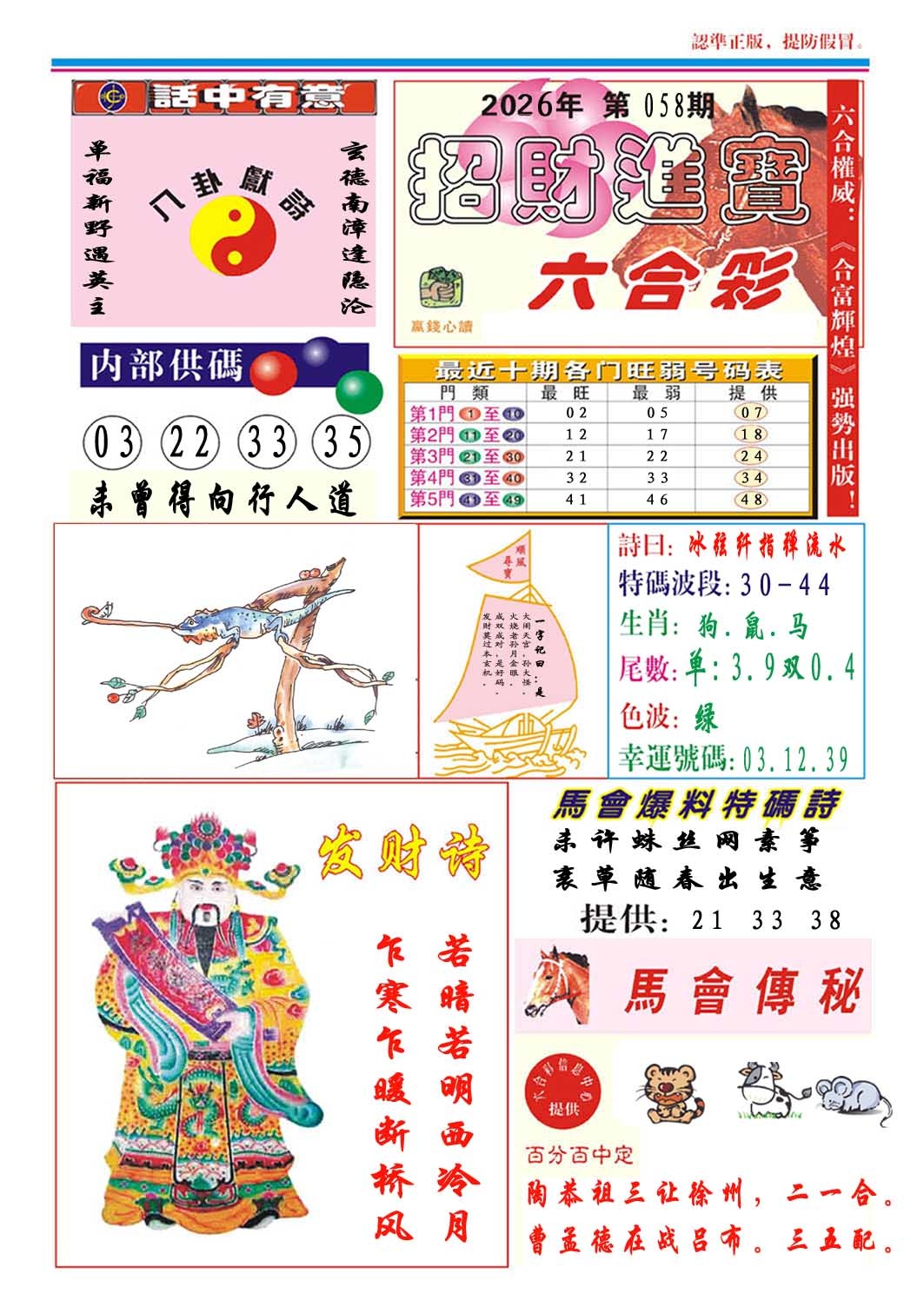 058期招财进宝[图]