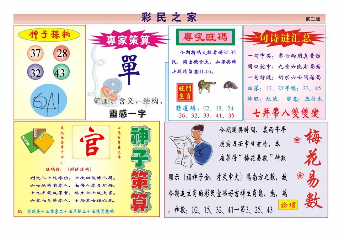 058期彩民之家[图]