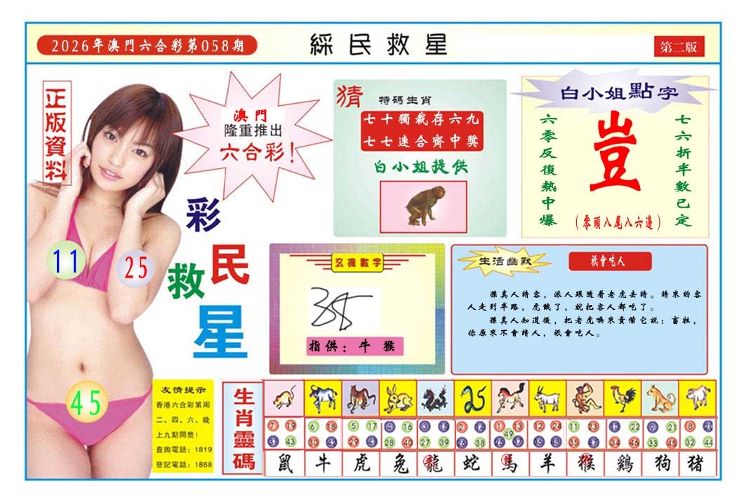 058期彩民救星B[图]