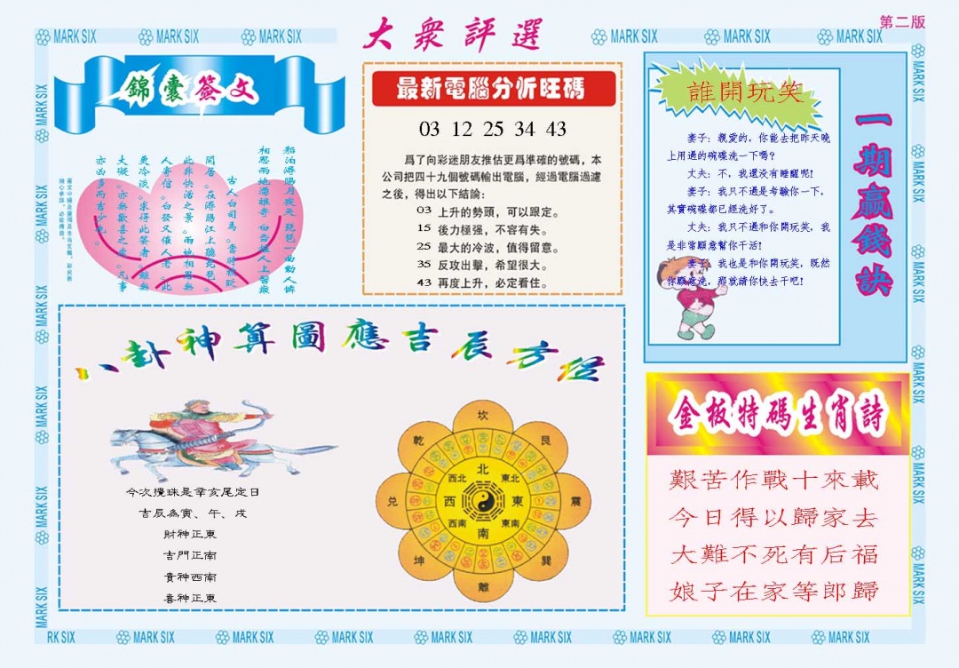 058期大众评选B[图]