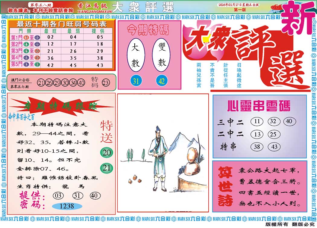 058期大众评选A[图]