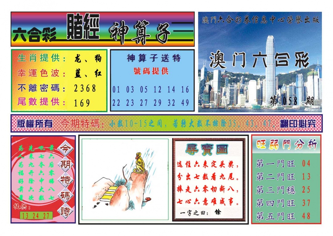 058期赌经神算[图]