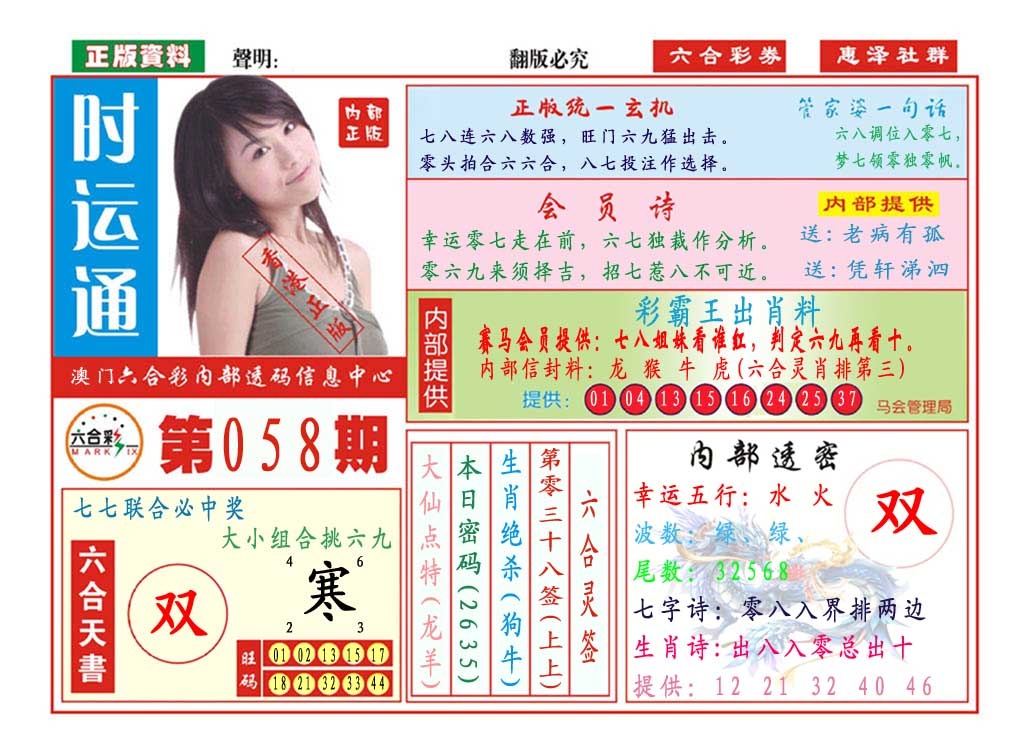 058期时运通[图]
