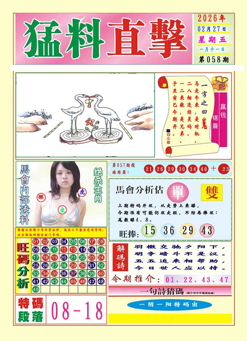 058期猛料直击A[图]