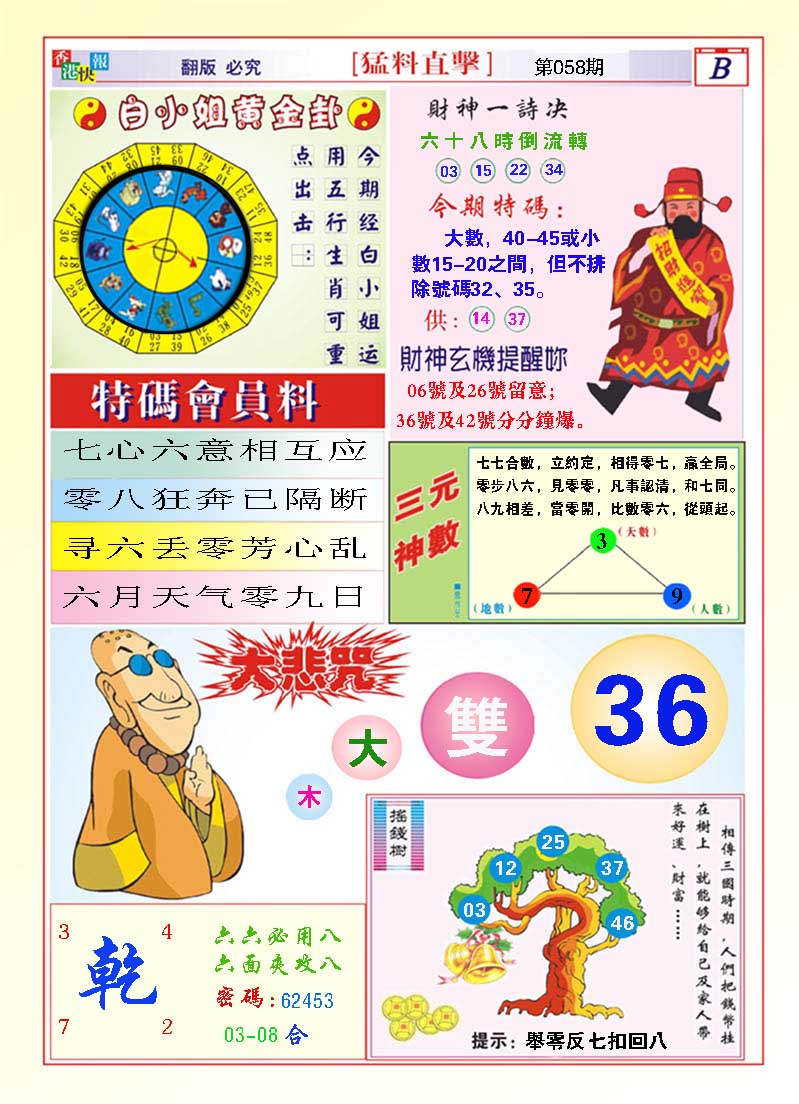 058期猛料直击B[图]