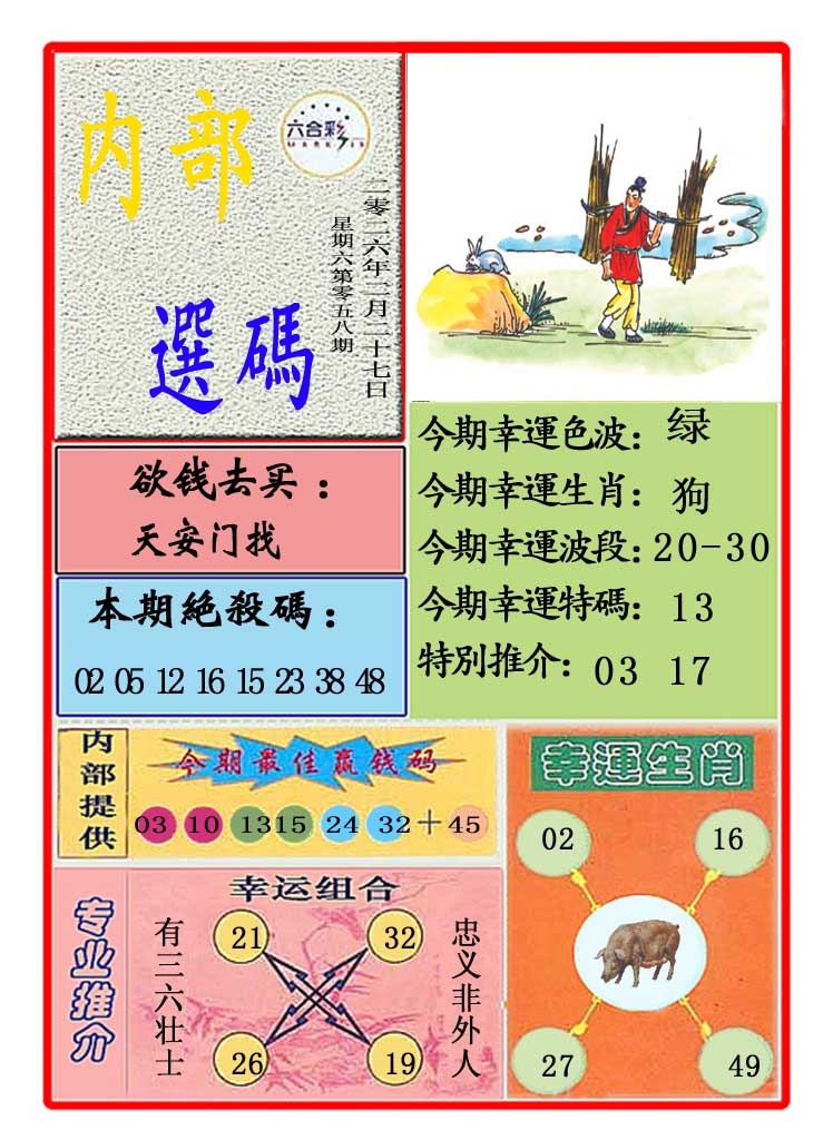 058期马会内部选码[图]