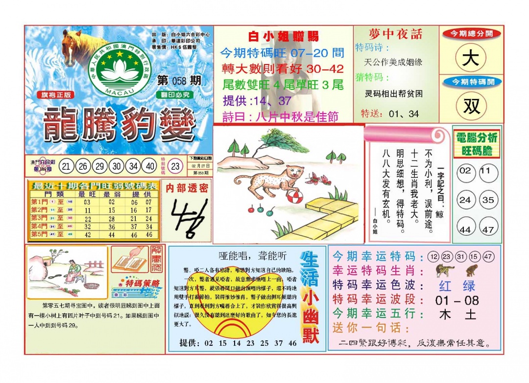 058期龙腾豹变[图]