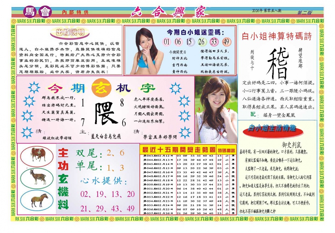 058期六合兴家B[图]