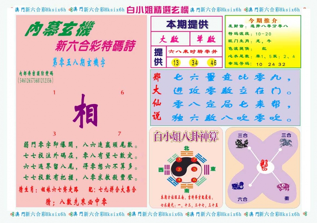 058期白小姐精选玄机B[图]