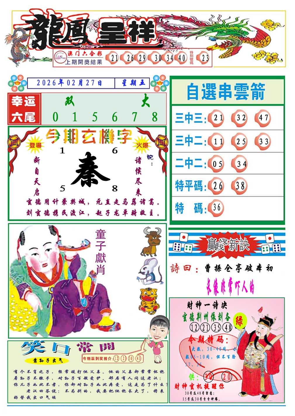 058期龙凤呈祥A[图]