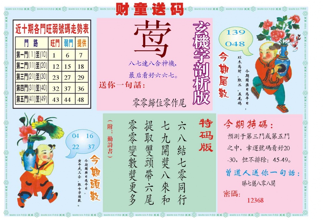 058期财童送宝B[图]