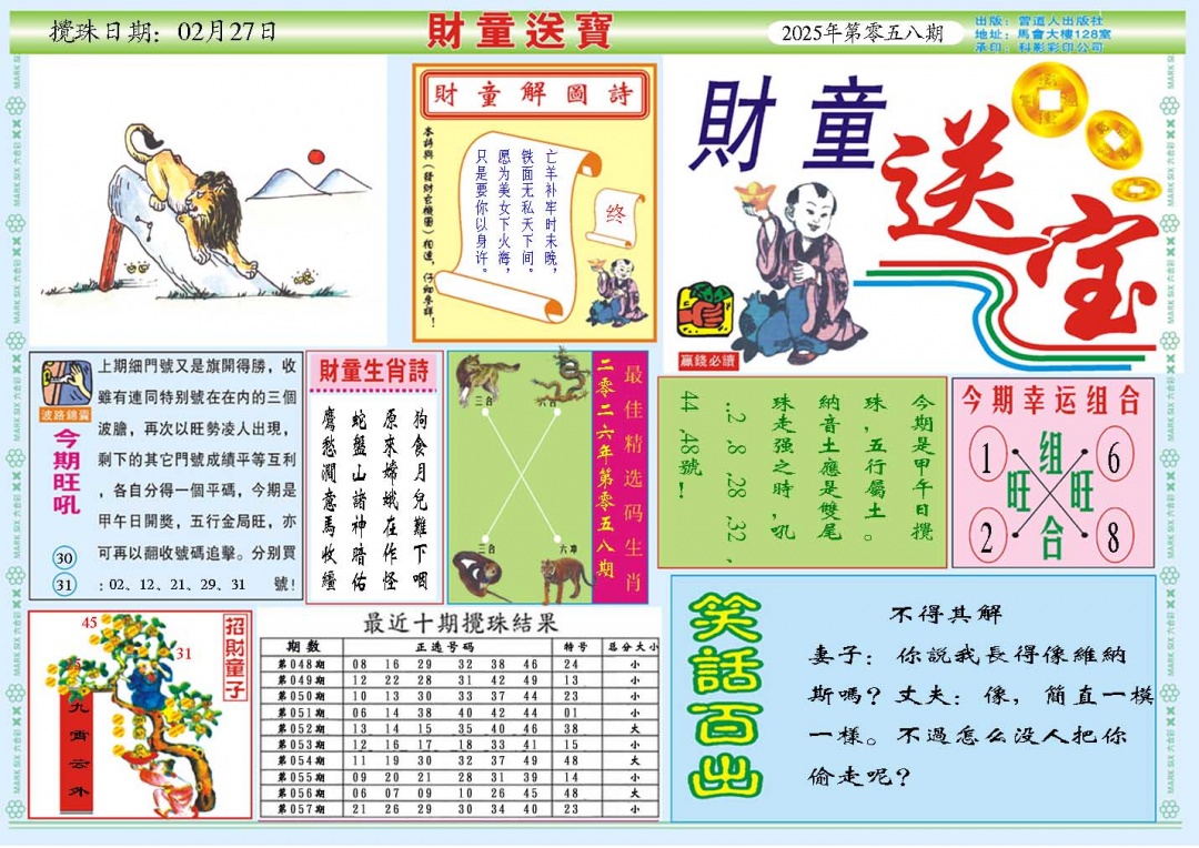 058期财童送宝A[图]