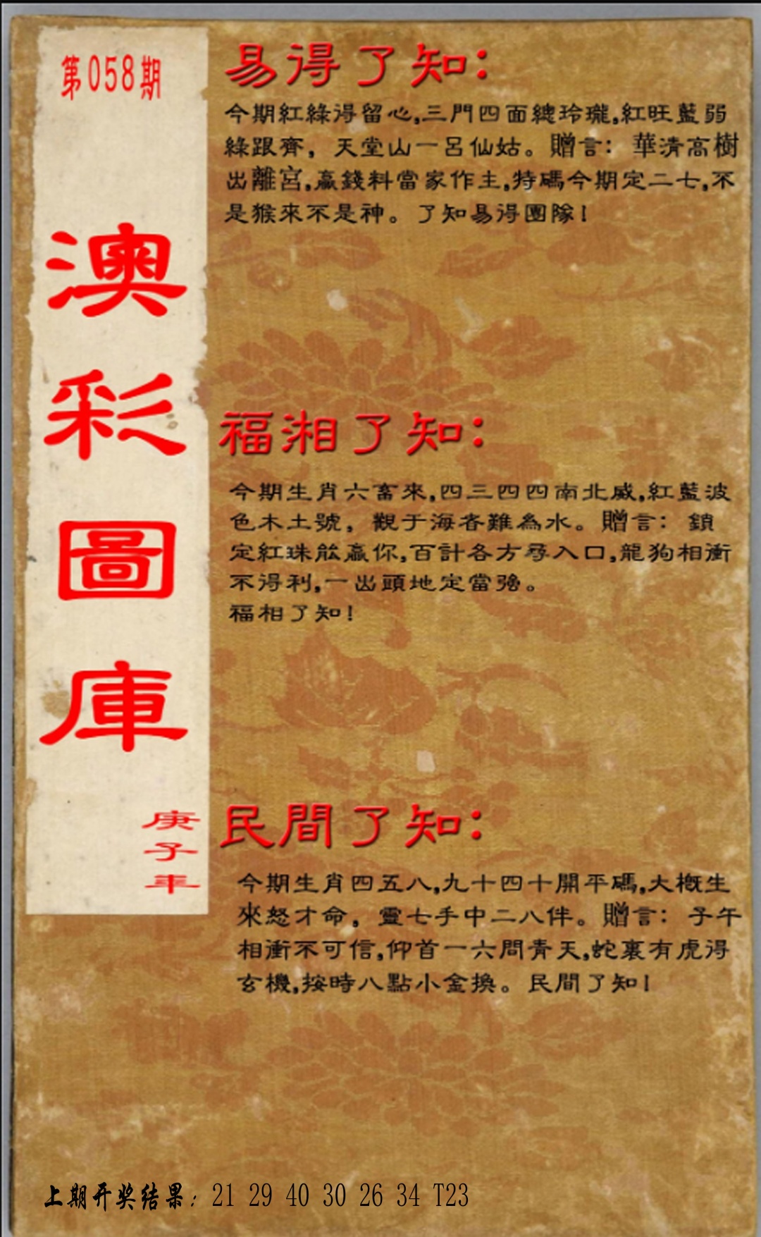 058期易得了知+福相了知+民间了知[图]