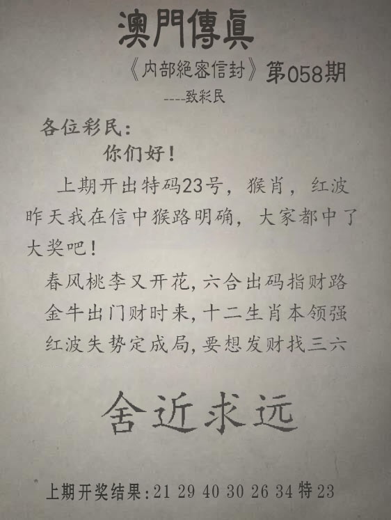 058期另版澳门传真[图]