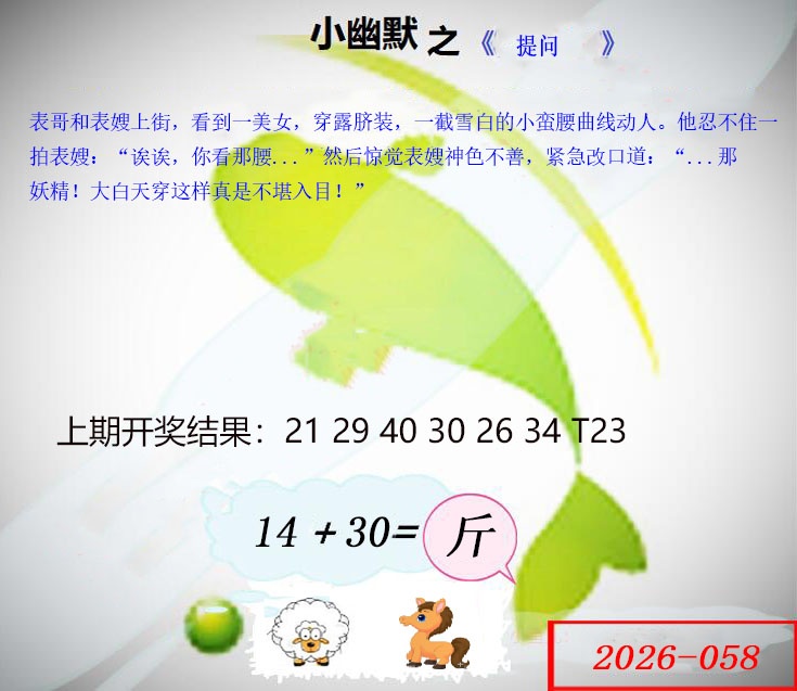 058期幽默玄机[图]