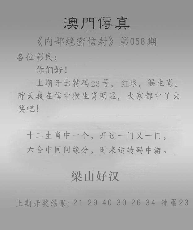 058期澳门传真另版[图]