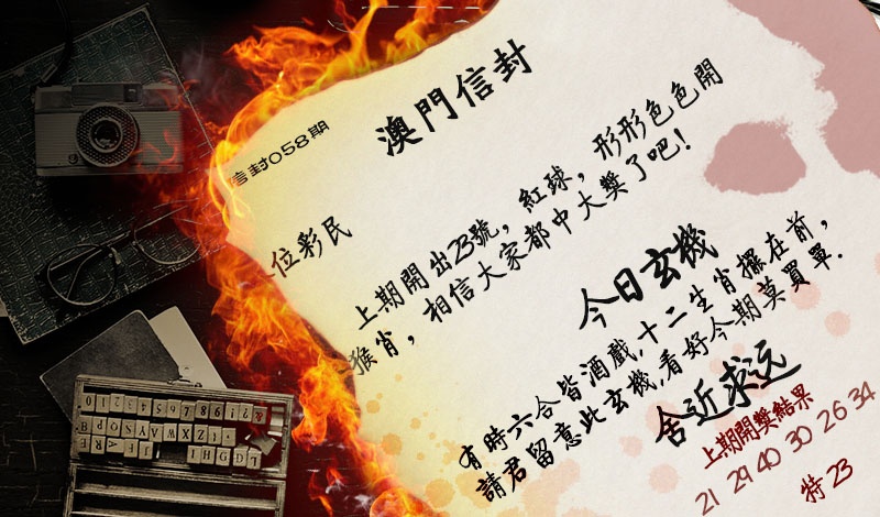 058期澳门信封[图]