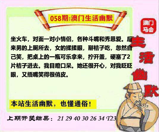 058期马会生活幽默另版[图]