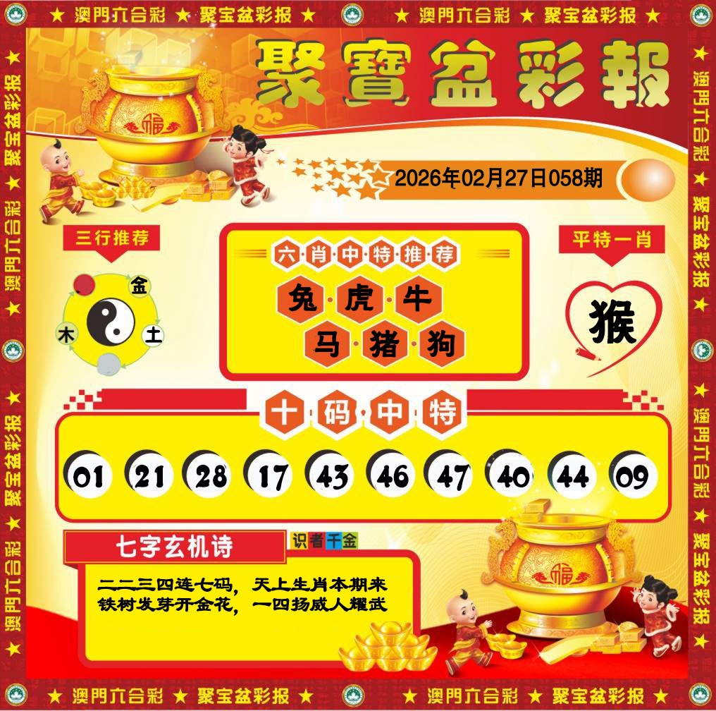 058期聚宝盆彩报[图]