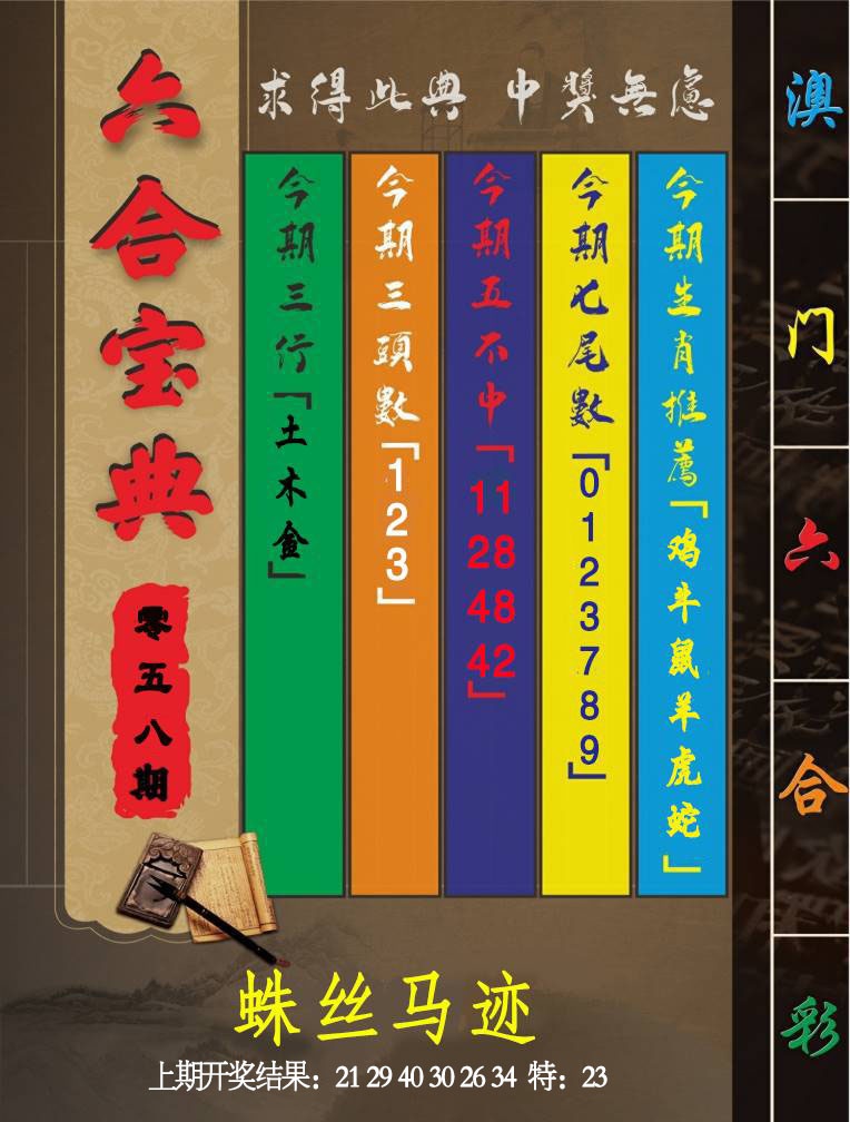 058期六合宝典[图]